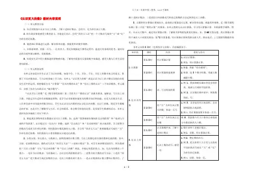 四年级数学上册 第6单元《认识更大的数》(认识更大的数)教材内容说明 冀教版