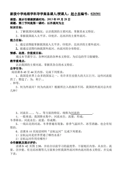 人教版八年级上册地理学科导学案 (10)