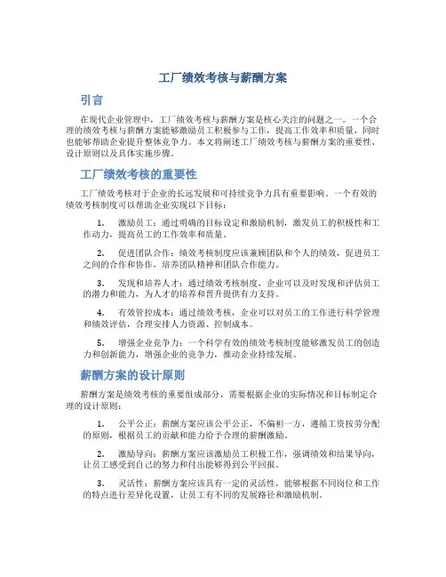 工厂绩效考核与薪酬方案