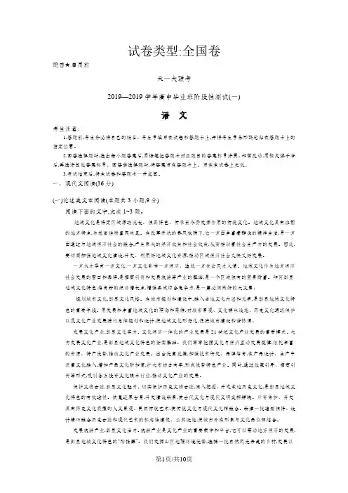 天一大联考学年高中毕业班阶段性测试(一)语文试题(无答案)