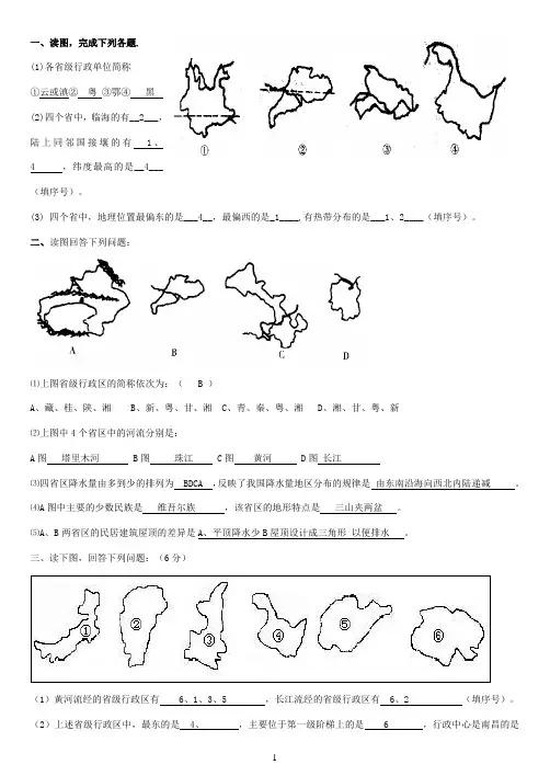 八年级地理(上册)读图训练题与答案解析