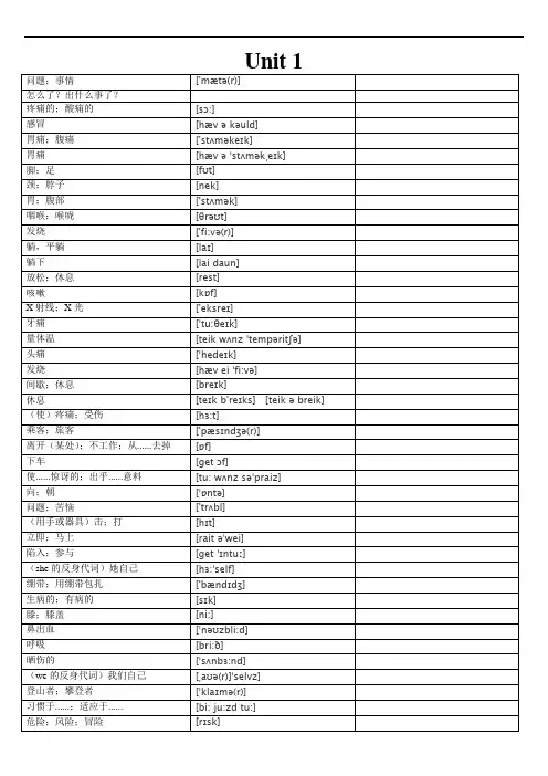 人教版2014春新版八年级下册版英语教材单词(带音标和汉语意思)1111
