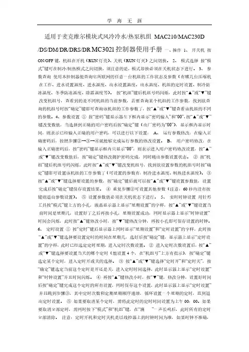 麦克维尔模块式风冷冷水热泵机组.pdf