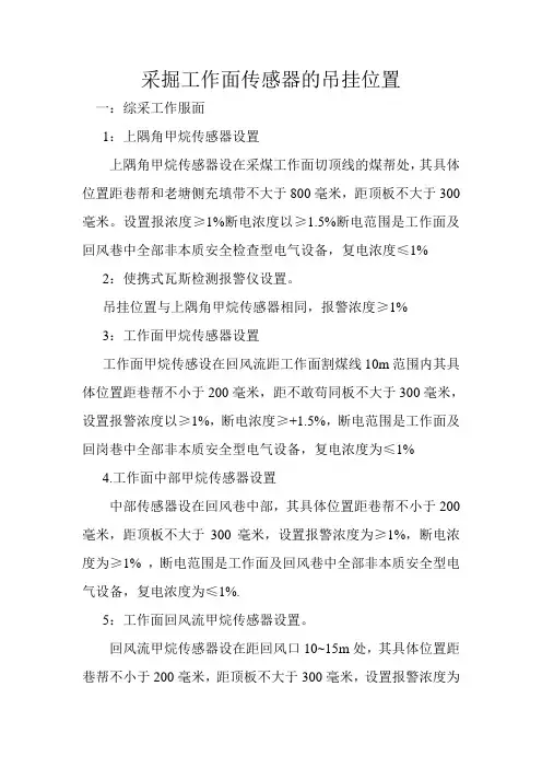 传感器的吊挂位置(13)