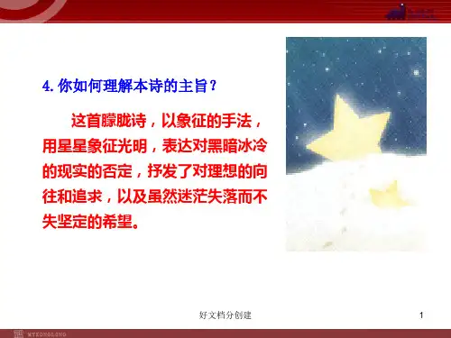 2020新课标改编版初中语文PPT教学课件：3 星星变奏曲(人教版九年级上)_16-20
