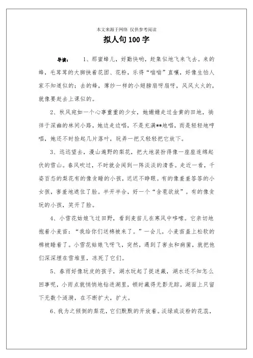 拟人句100字