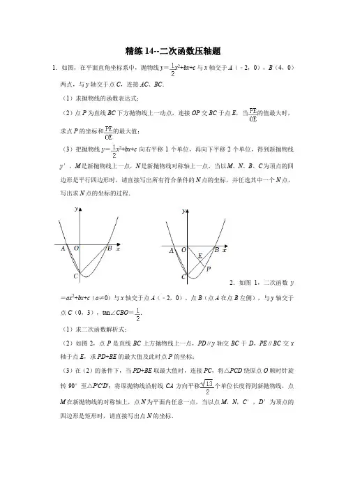 备战2023年重庆中考数学二轮复习知识点精练14 二次函数压轴题(含详解)