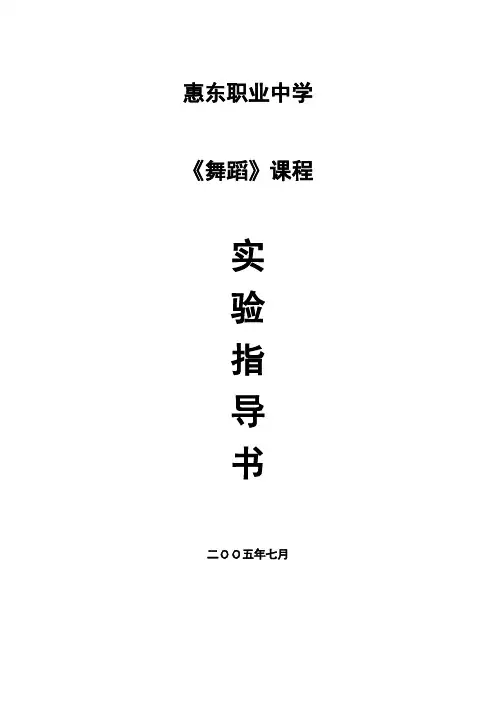 舞蹈实习指导书