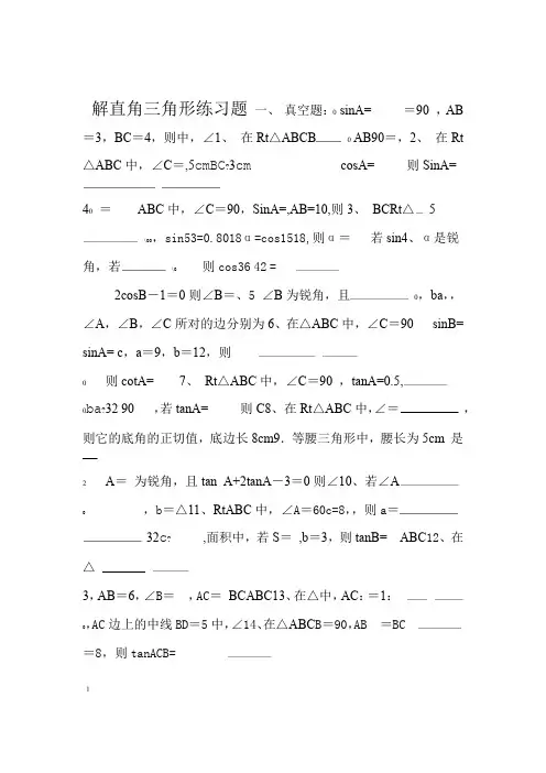 完整版初中解直角三角形练习题