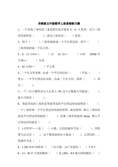 苏教版五年级数学上册易错练习题