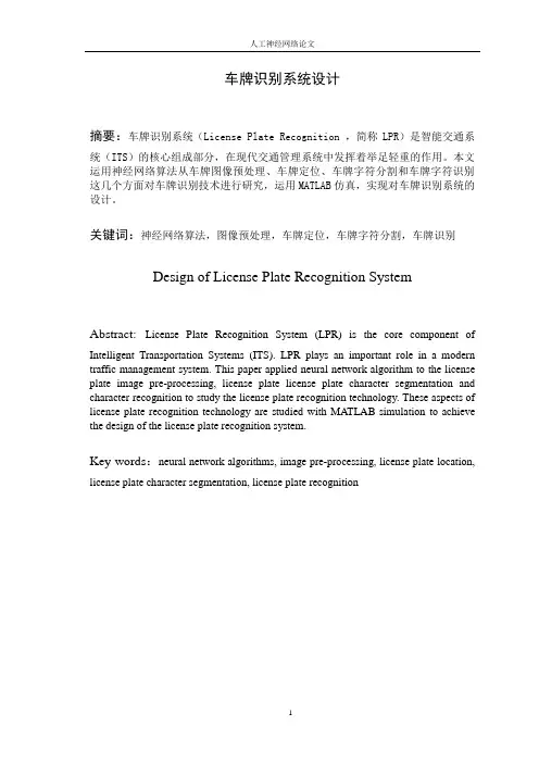 基于神经网络的车牌识别