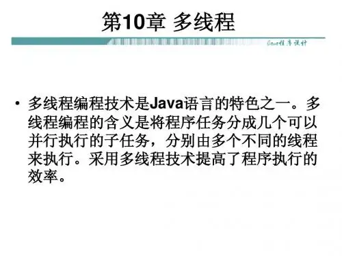 JAVA程序设计第10章