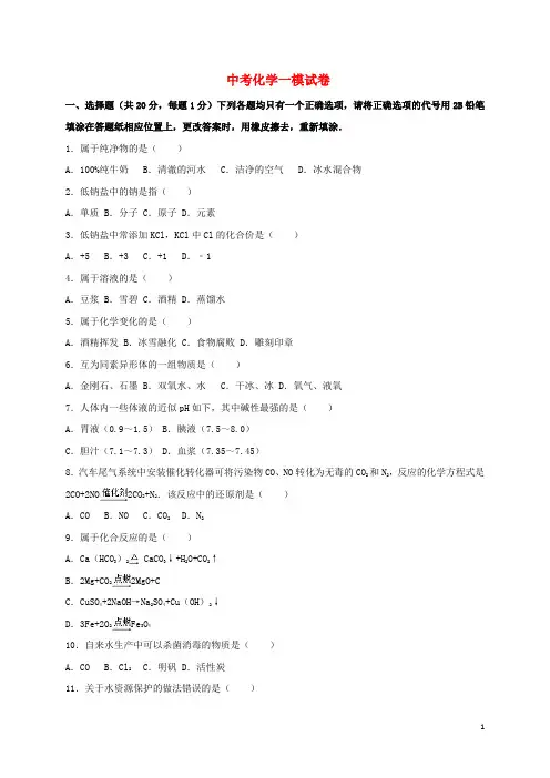上海市虹口区中考化学一模试卷(含解析)