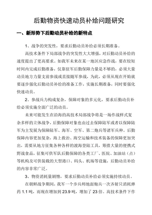 后勤物资快速动员补给问题研究