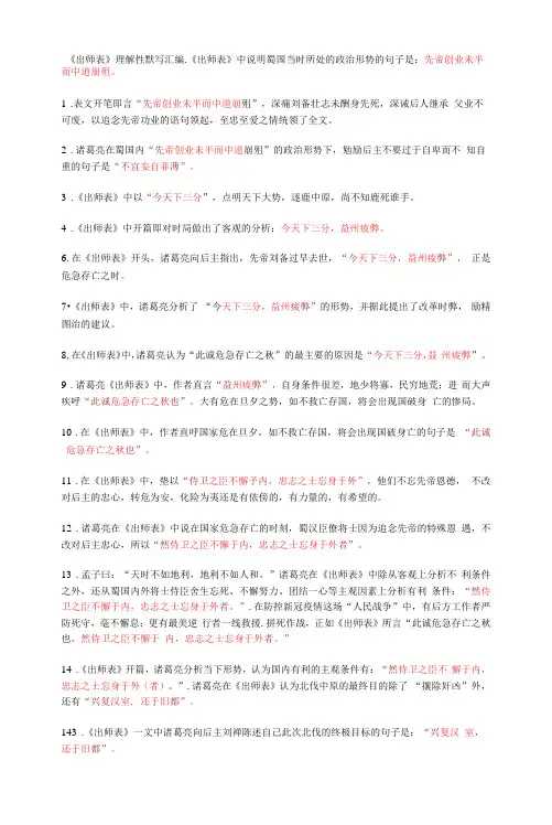 出师表理解性默写