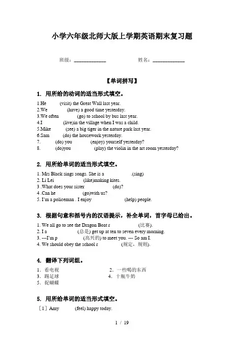 小学六年级北师大版上学期英语期末复习题