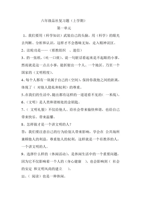 六年级品社复习题