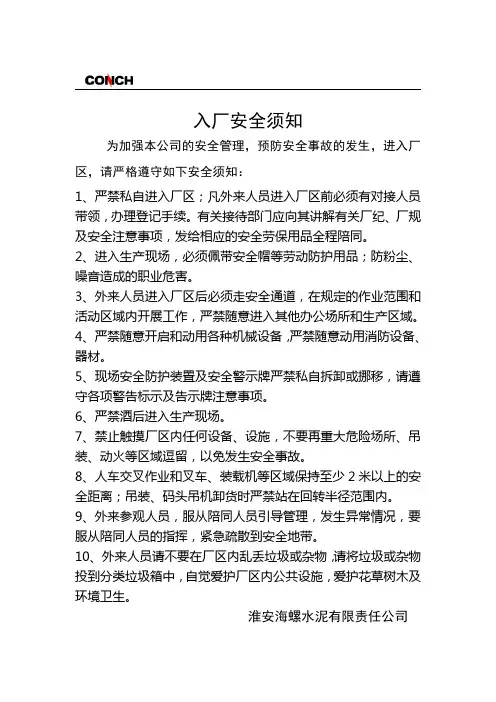 入厂安全须知
