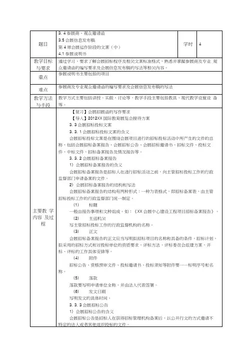 会展文案教案 5.doc