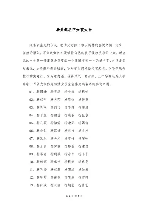 杨姓起名字女孩大全