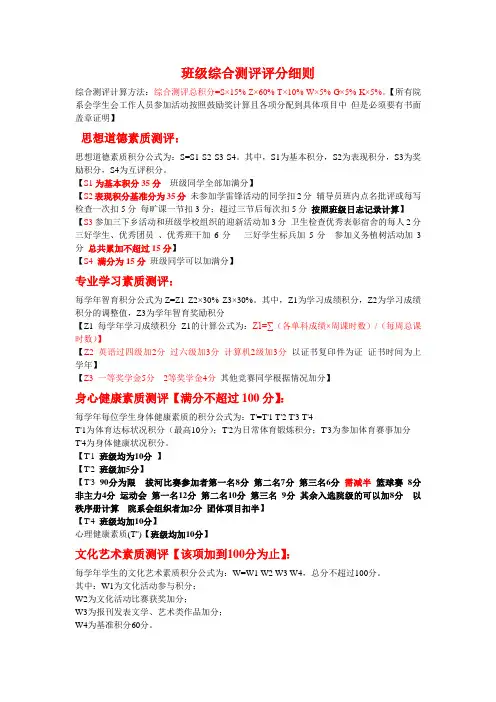班级综合测评细则