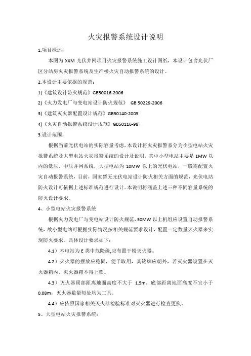 光伏电站消防设计说明
