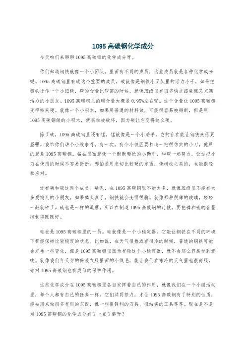 1095高碳钢化学成分