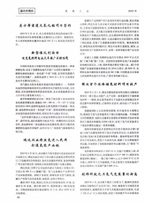 新型催化剂面世攻克氢燃料电池汽车推广关键难题