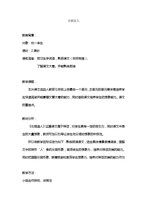 女娲造人 2
