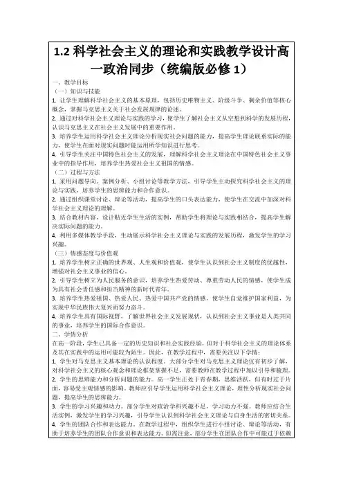 1.2科学社会主义的理论和实践教学设计高一政治同步(统编版必修1)