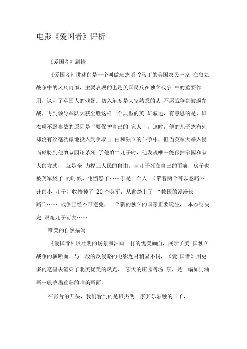 电影《爱国者》评析