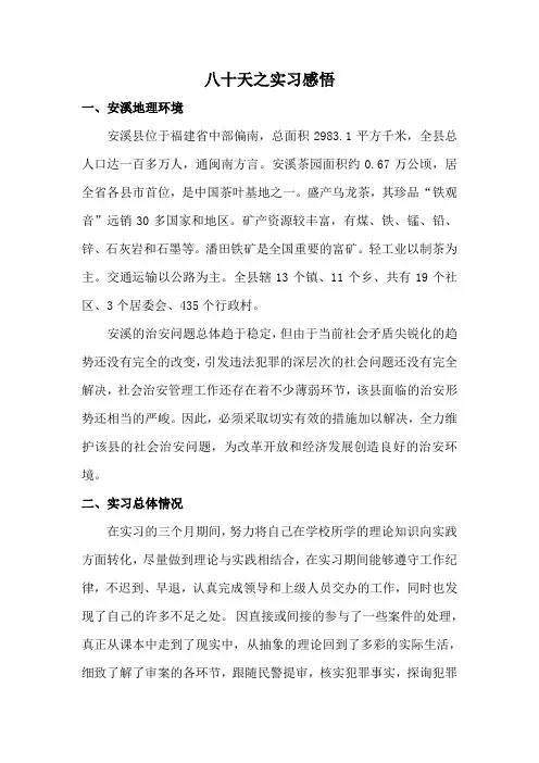 派出所实习总结