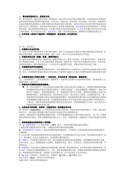 聚合物改性复习题