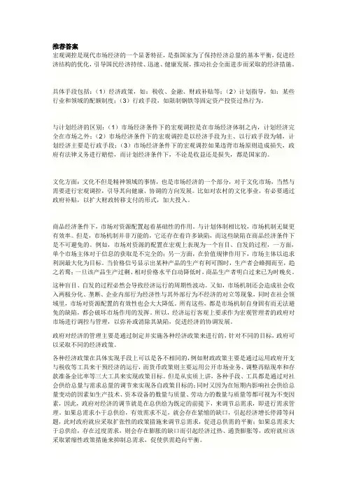 宏观调控最佳答案
