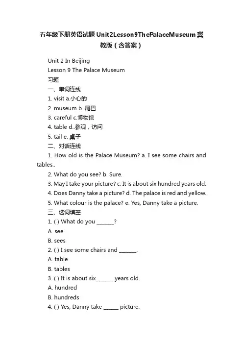 五年级下册英语试题Unit2Lesson9ThePalaceMuseum冀教版（含答案）