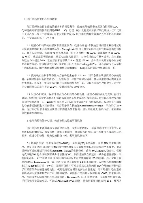 他汀类药物调脂以外的心肌保护作用