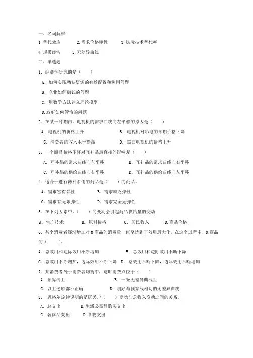 经济学基础资料、答案综合篇