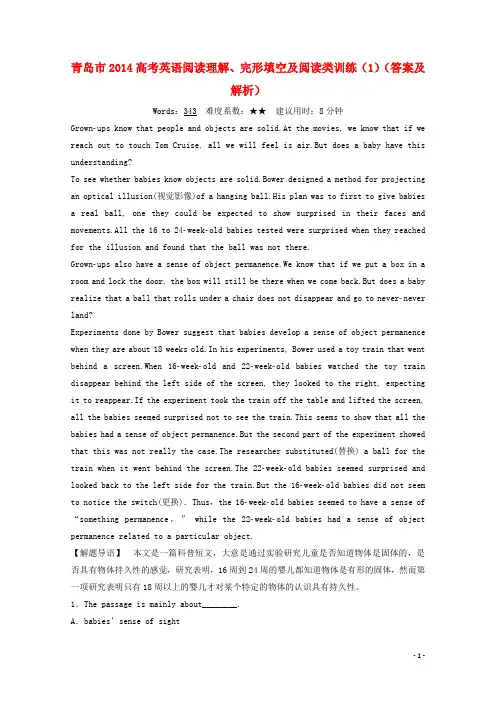 山东省青岛市2014高考英语 阅读理解、完形填空及阅读类训练(1)