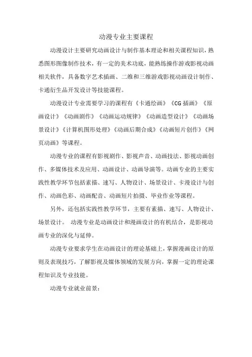 动漫专业主要课程