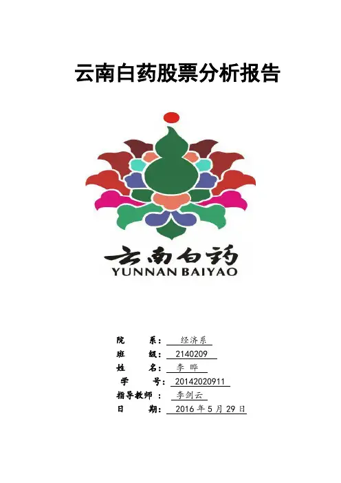 云南白药(1)精讲