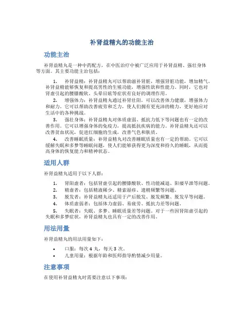 补肾益精丸的功能主治