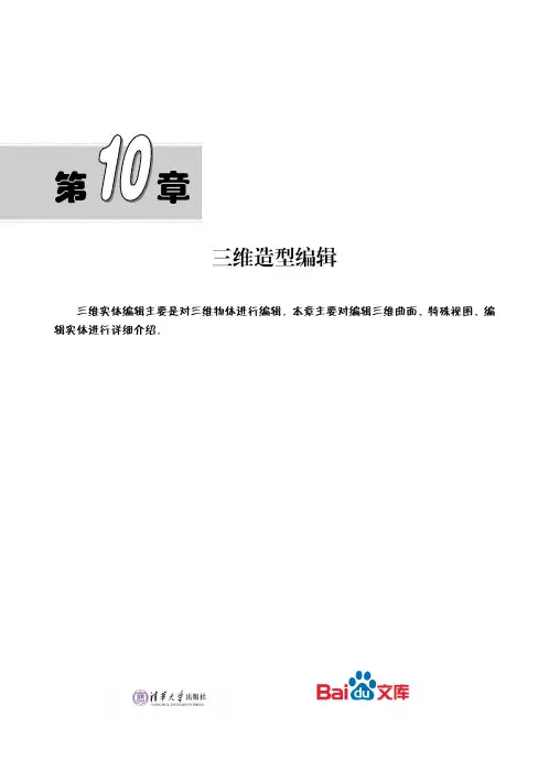 AutoCAD2015中文版机械设计实例教程三维造型编辑