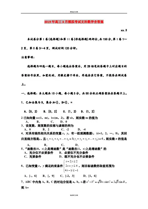 2019年高三3月模拟考试文科数学含答案