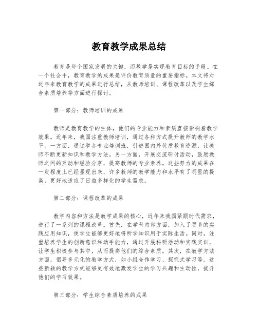 教育教学成果总结