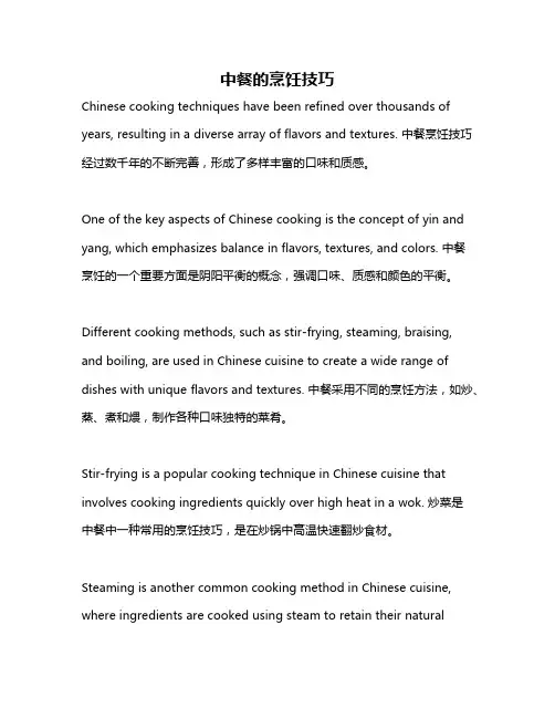 中餐的烹饪技巧