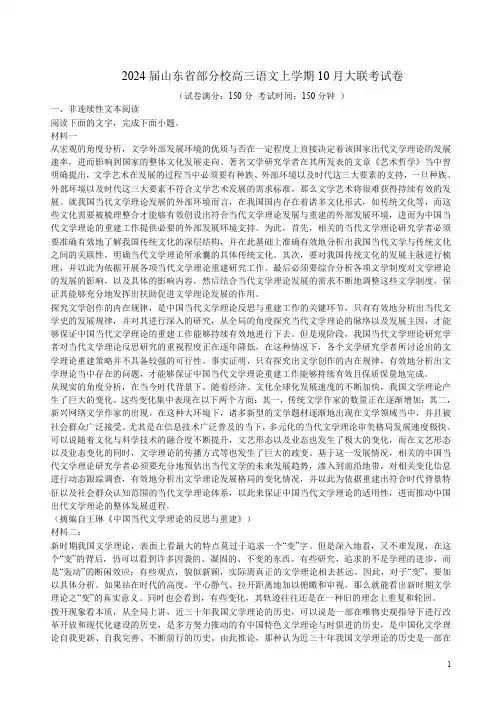 2024届山东省部分校高三语文上学期10月大联考试卷附答案解析