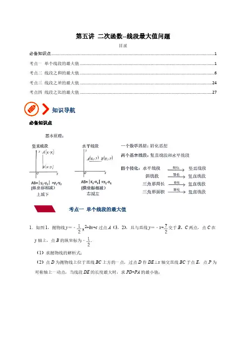 专题05二次函数-线段最大值问题解析版