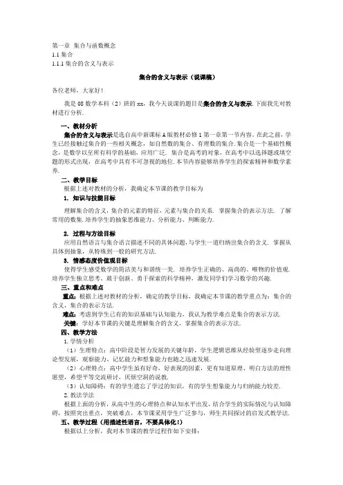 新课标高中数学1全部说课稿