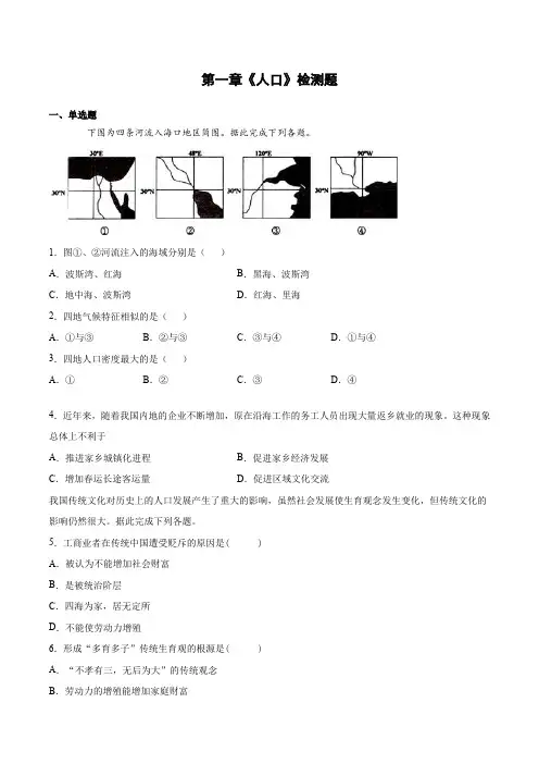 第一章《人口》检测题(含答案)人教版高中地理必修第二册