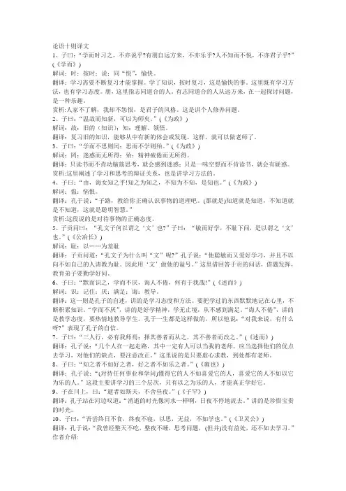 10论语十则译文